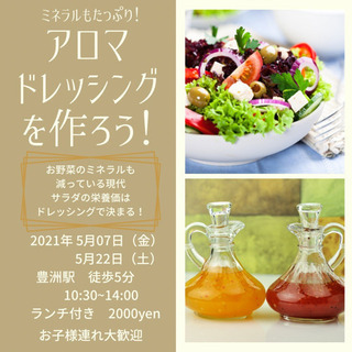 アロマドレッシング ワークショップ