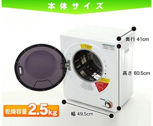 【購入後1年未満】小型衣類乾燥機2.5kg