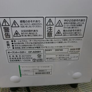 ID 968617  オーブントースター　日本美的㈱　CF-AD081の画像