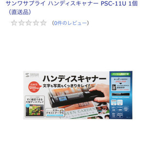【新品未使用】ハンディスキャナー サンワサプライ PSC-11U