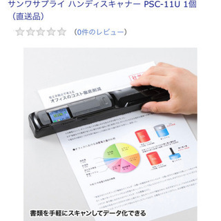 【新品未使用】ハンディスキャナー サンワサプライ PSC-11Uの画像
