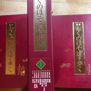 【価格変更】おくの細道を歩く　全30冊　ハードカバー付きの画像