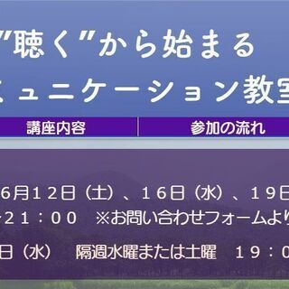 （オンライン無料体験講義のご案内）貴方の話が伝わらない理由、それ...