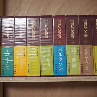 世界の名著①