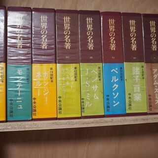 世界の名著①の画像