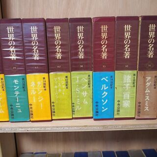 世界の名著①の画像