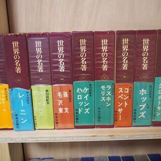 無料　世界の名著②