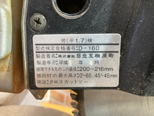 ?日立工機　卓上スライド丸のこ216mm動作確認済