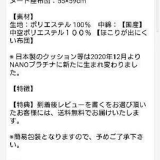 座布団　カバー付　2枚セットの画像