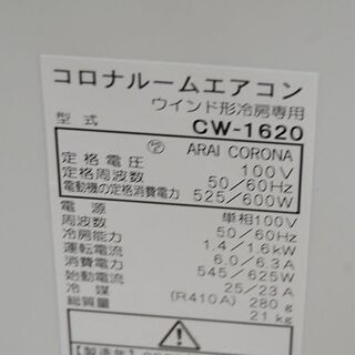 2020年製 開封未使用 CORONA ウインドエアコン CW-1620 ～7畳 単相100V