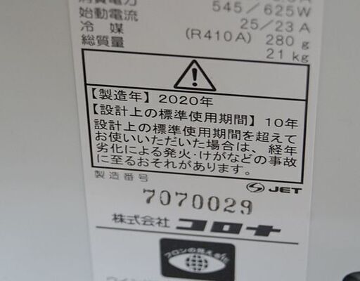 2020年製 開封未使用 CORONA ウインドエアコン CW-1620 ～7畳 単相100V 窓用 冷房専用 工事不要 コロナ 札幌