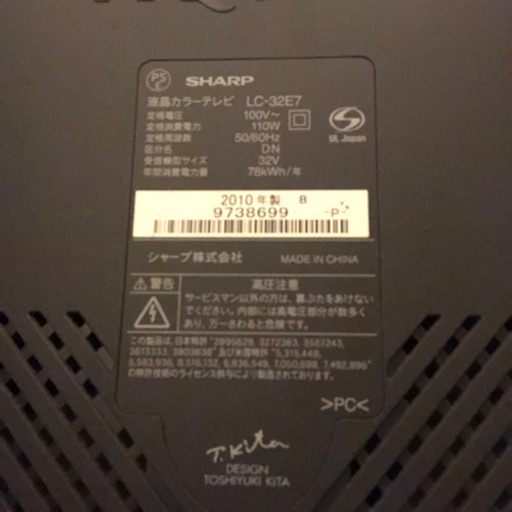 32V液晶テレビ