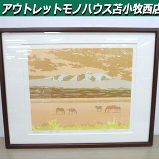 額装 シルクスクリーン 本間武男 【望郷】絵画 美術品 苫小牧西店