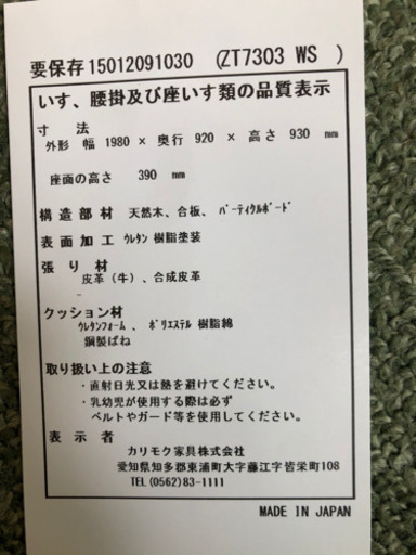 カリモク　ソファー　三人掛け