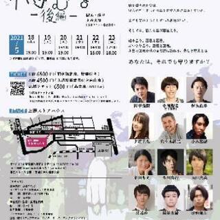 演劇ユニット愚者愚者第五回公演「鵜呑む人。後編」 - コンサート/ショー