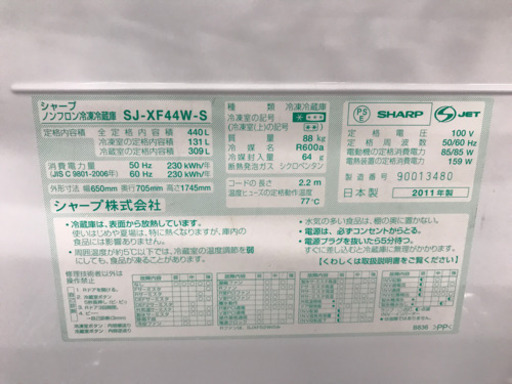 ?洗浄済み。冷蔵庫・冷凍庫 シャープ SJ-XF44W 2011年製?