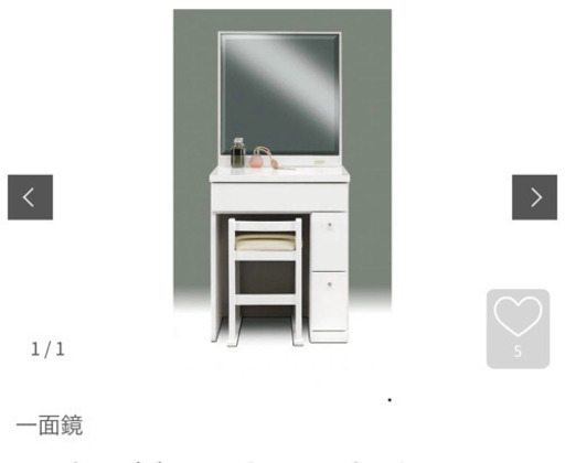 鏡台　ドレッサー