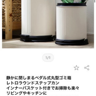 フットペダル式 ゴミ箱