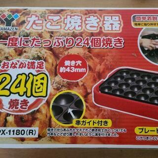 〈取引中〉ホームたこ焼き器