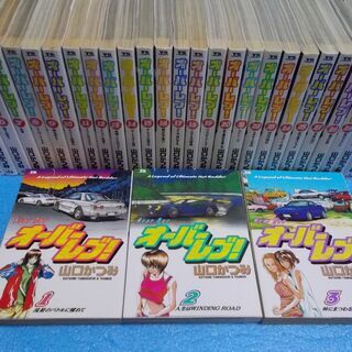 漫画・コミック　「オーバーレブ」　1巻～31巻の全巻　中古品