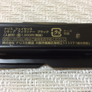 未使用品 ナリス リキッドアイライナー ブラックの画像