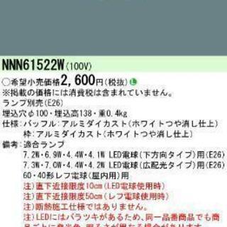 ダウンライト　パナソニックNNN61522W 2台まとめて