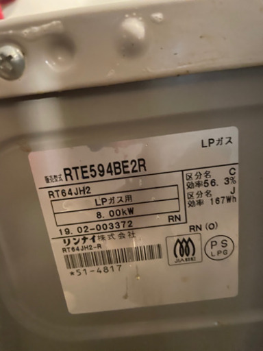 キャンセルのため再掲載 5月20日まで　2019年製ガスコンロ　LP用　リンナイ　美品