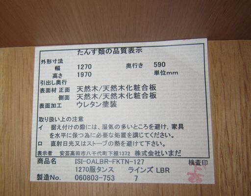 R216 国産 高級いまだ家具 ワードローブ・クローゼット、幅127cm 美品
