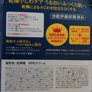 肌美精ONE リンクルケア密着濃厚アイクリーム３点の画像