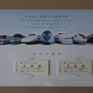 ＪＲ西日本★大阪駅２０００年ミレニアム記念入場券