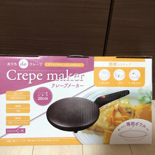 クレープメーカー値下げ。