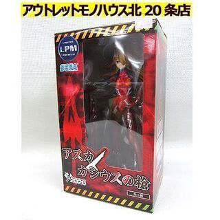 新品【アスカ カシウスの槍 フィギュア】ヱヴァンゲリヲン新劇場版 リミテッドプレミアム SEGA セガ LPM 式波 アスカ ラングレー 人形 人気アニメ エバンゲリオン 新劇場版ヱヴァンゲリヲン EVA 札幌 北20条店の画像