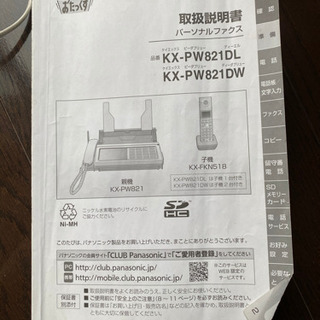 パナソニックPanasonicおたっくす　電話