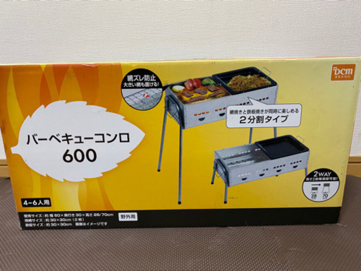 バーベキューコンロ600  4～6人用