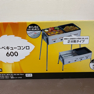 バーベキューコンロ600  4～6人用