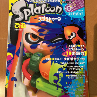 【付録なし】スプラトゥーンbook 古本