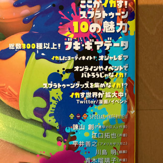 【付録なし】スプラトゥーンbook 古本の画像