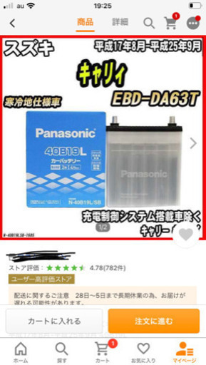 スズキキャリィ　バッテリー　新品