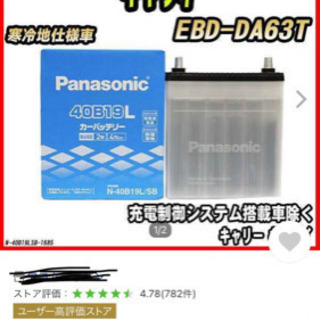 スズキキャリィ　バッテリー　新品