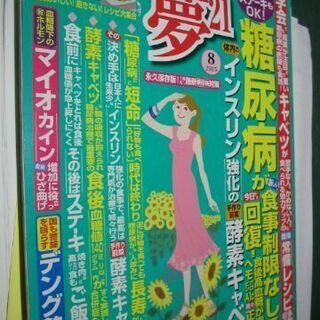 夢２１　その他　糖尿克服の本の画像