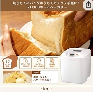 未使用　シロカ　ホームベーカリーの画像