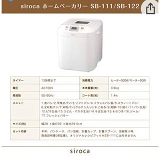 未使用　シロカ　ホームベーカリーの画像