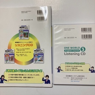 教科書ガイドCD、本セット、　ワンワールドの画像