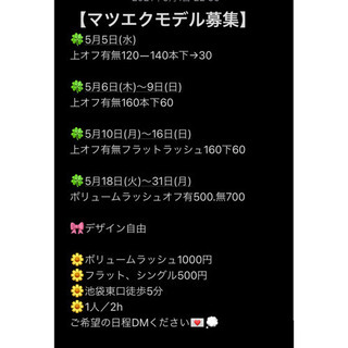 まつ毛エクステモデル
