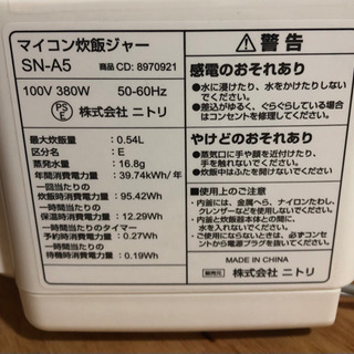 ニトリ　マイコン炊飯ジャー　3合の画像