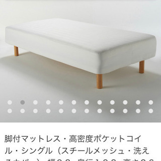 SALE中！【超美品】無印良品　脚付き　マットレス　シングルサイズ