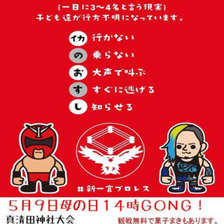 新一宮プロレス真清田神社大会