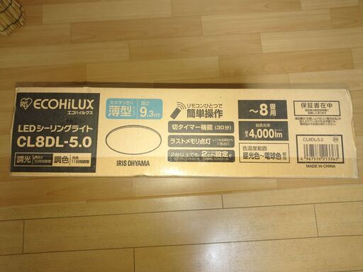 LED照明【未開封・新品】