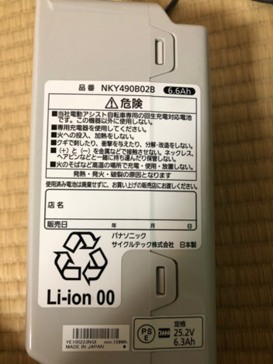 取引者決定済　パナソニック 長押し5 電動自転車バッテリー　NKY490B02B 充電器おまけ