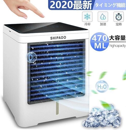 【引渡済】【新品未開封】2020年最新 卓上 冷風機 冷風扇 タッチスクリーン タイマー付